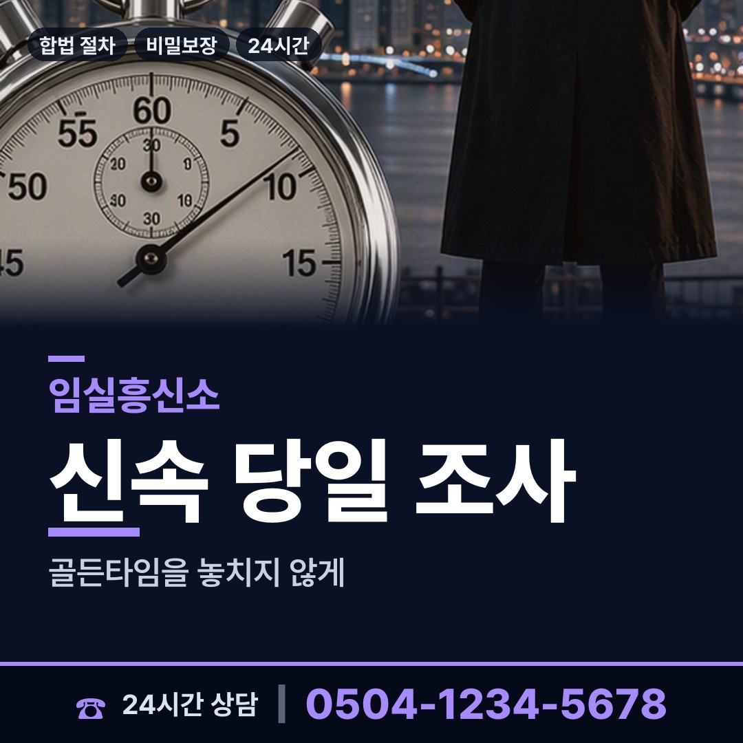 임실 운암면 탐정흥신소 상담 안내